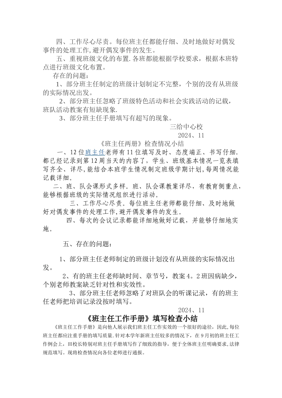 班主任工作手册检查总结_第2页