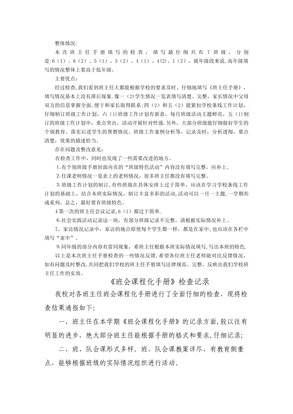 班主任工作手册检查总结_第3页