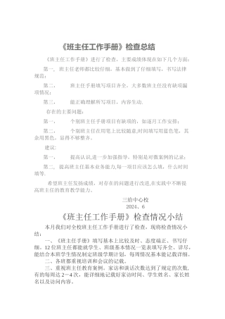 班主任工作手册检查总结