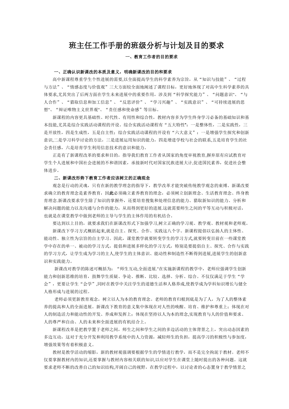班主任工作手册的班级分析与计划及目的要求_第1页