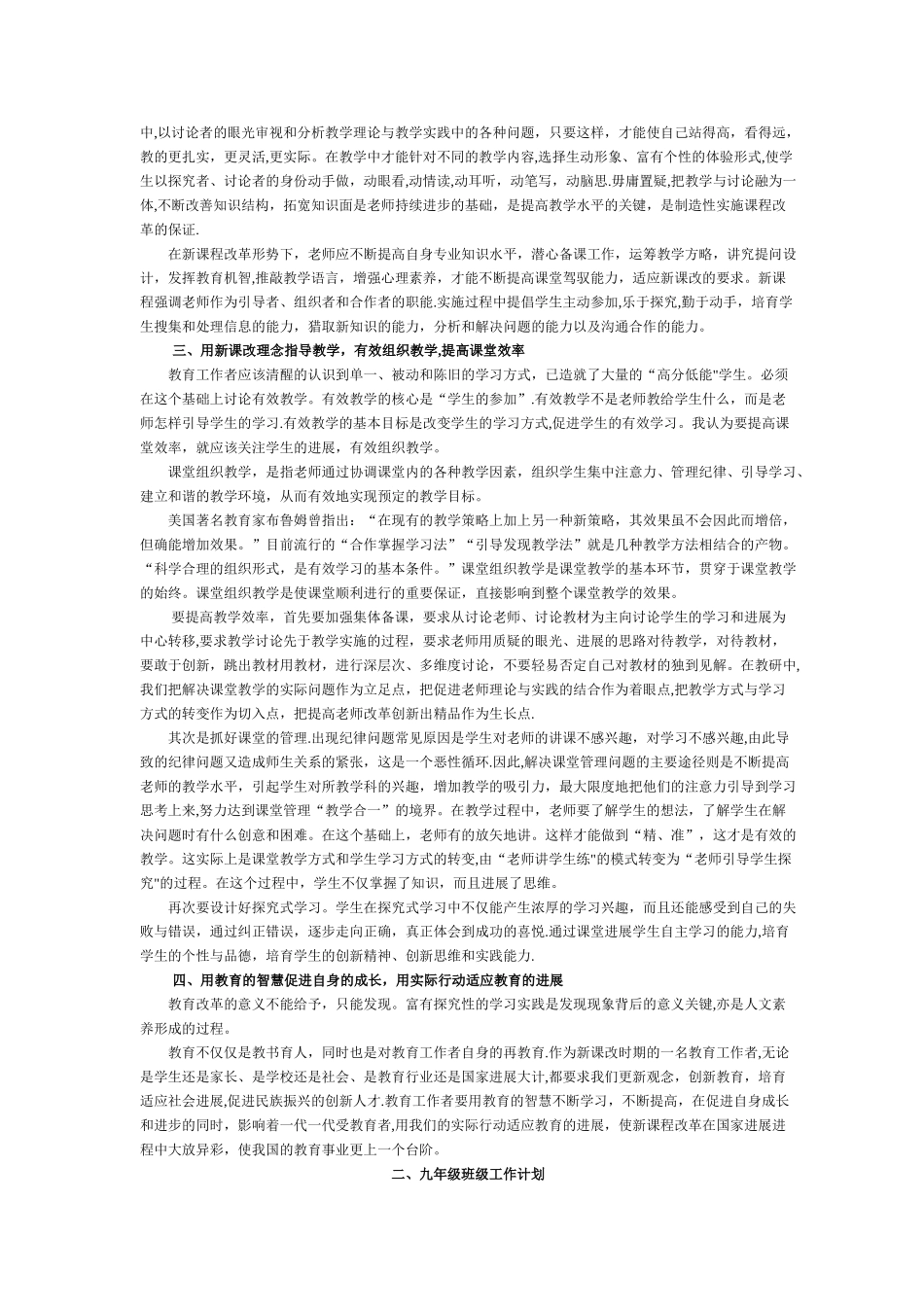 班主任工作手册的班级分析与计划及目的要求_第2页