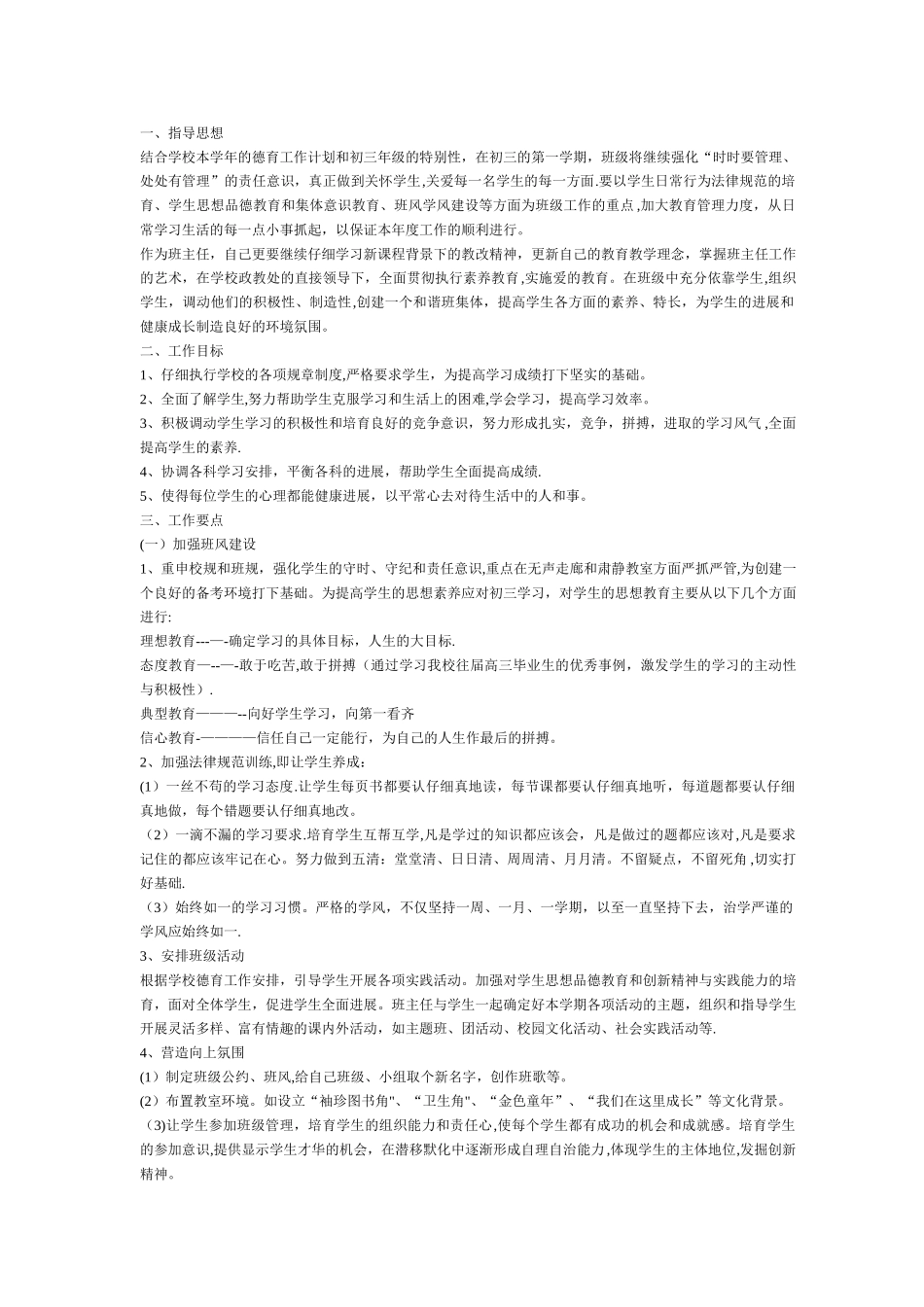 班主任工作手册的班级分析与计划及目的要求_第3页