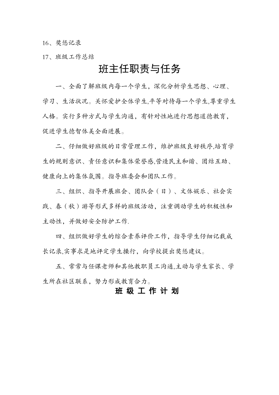 班主任工作手册表格_第2页