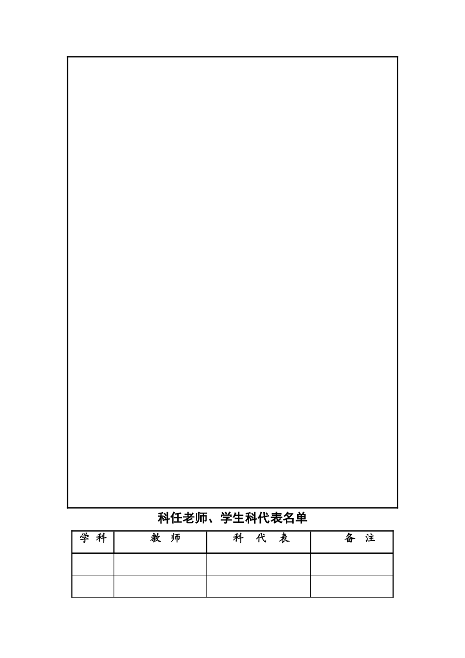 班主任工作手册表格_第3页