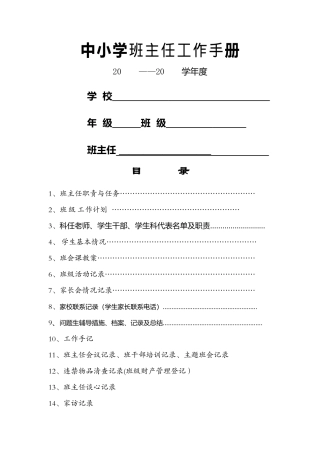 班主任工作手册表格