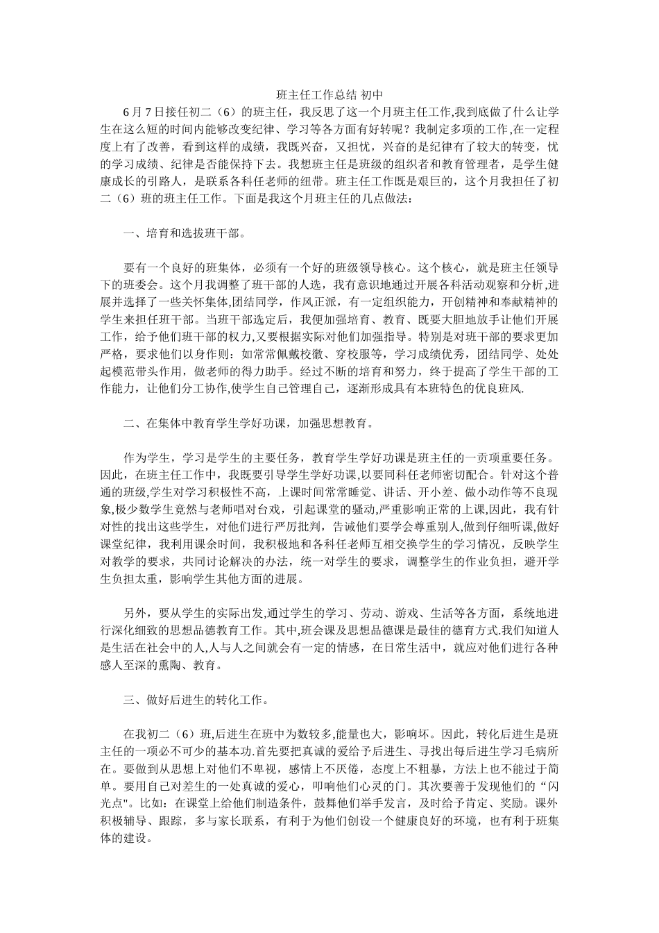 班主任工作汇报-初中_第1页