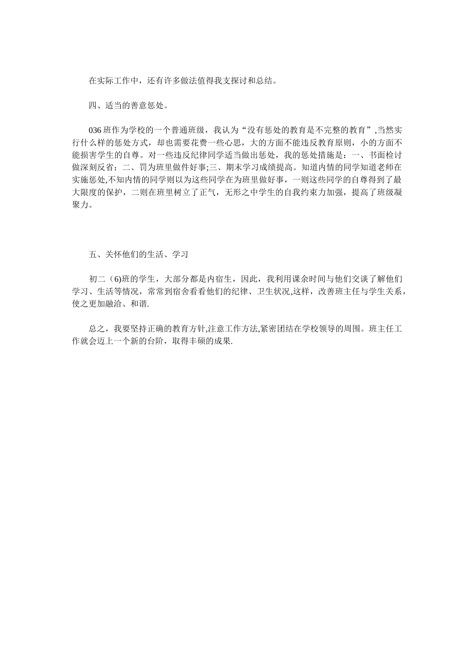 班主任工作汇报-初中_第2页