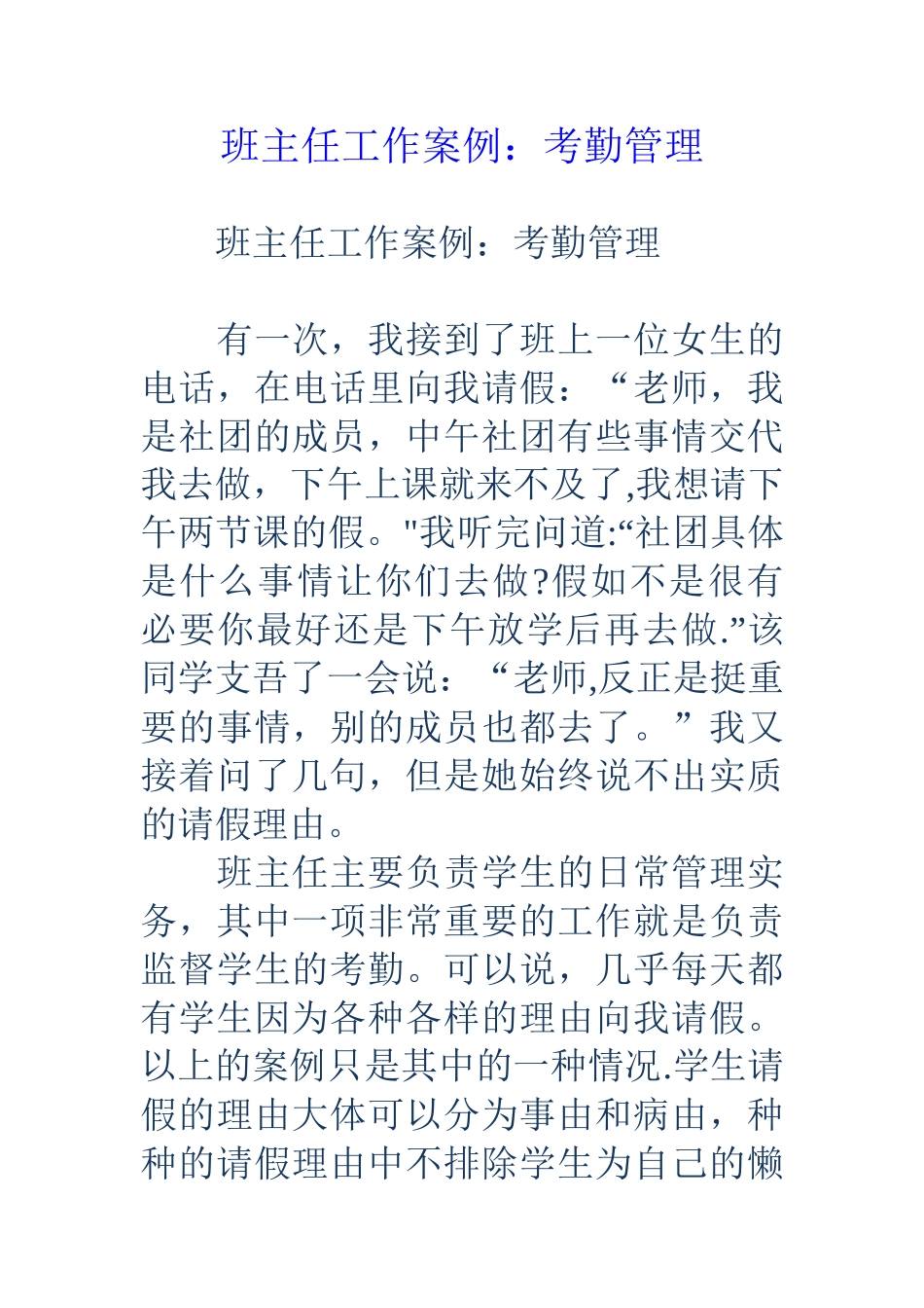 班主任工作案例：考勤管理_第1页