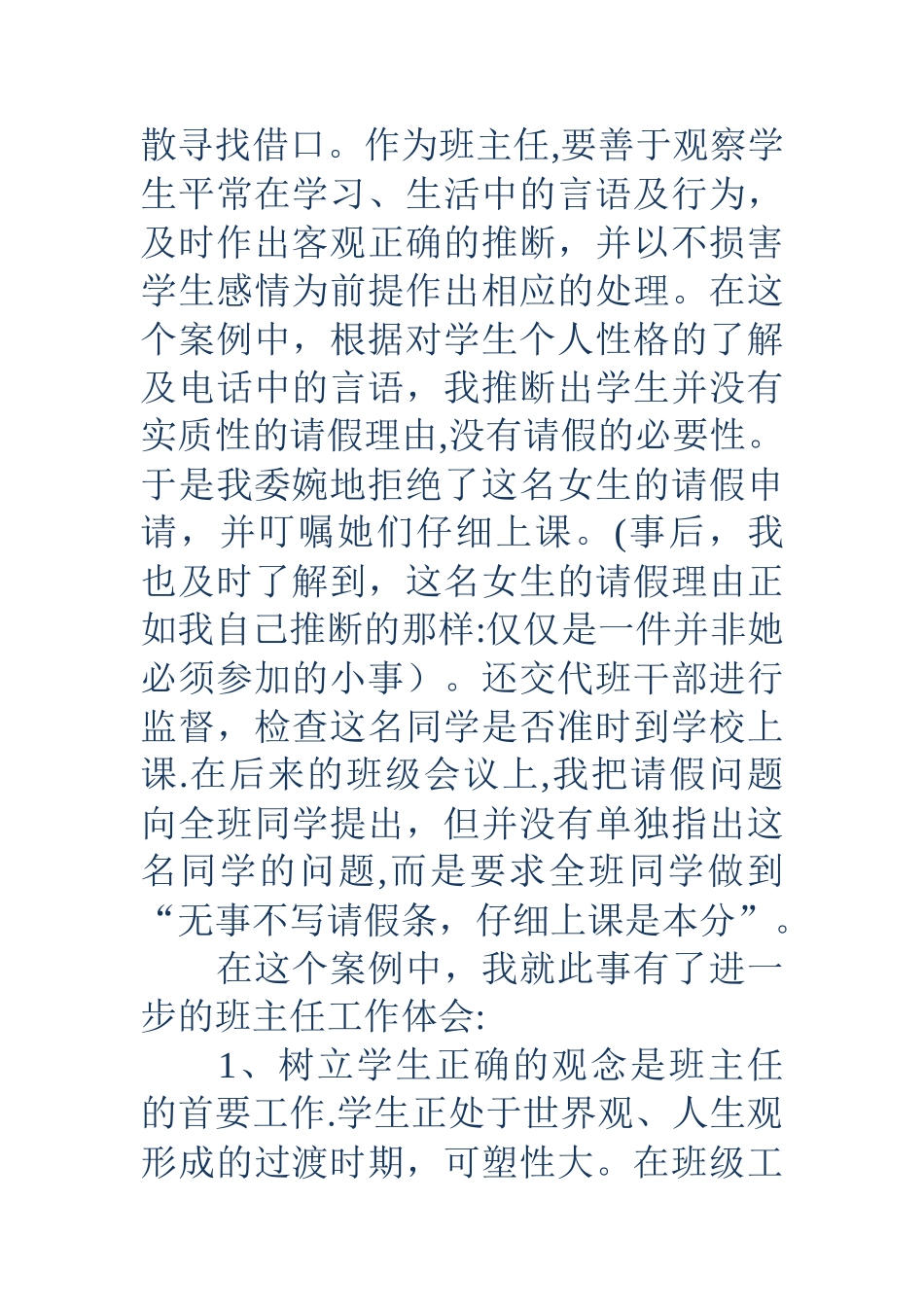 班主任工作案例：考勤管理_第2页
