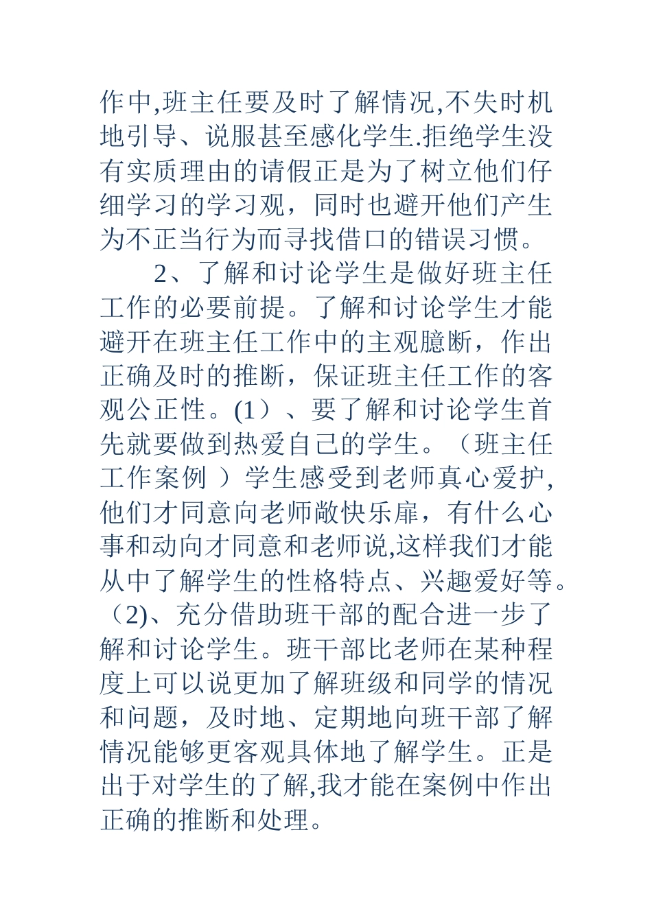 班主任工作案例：考勤管理_第3页