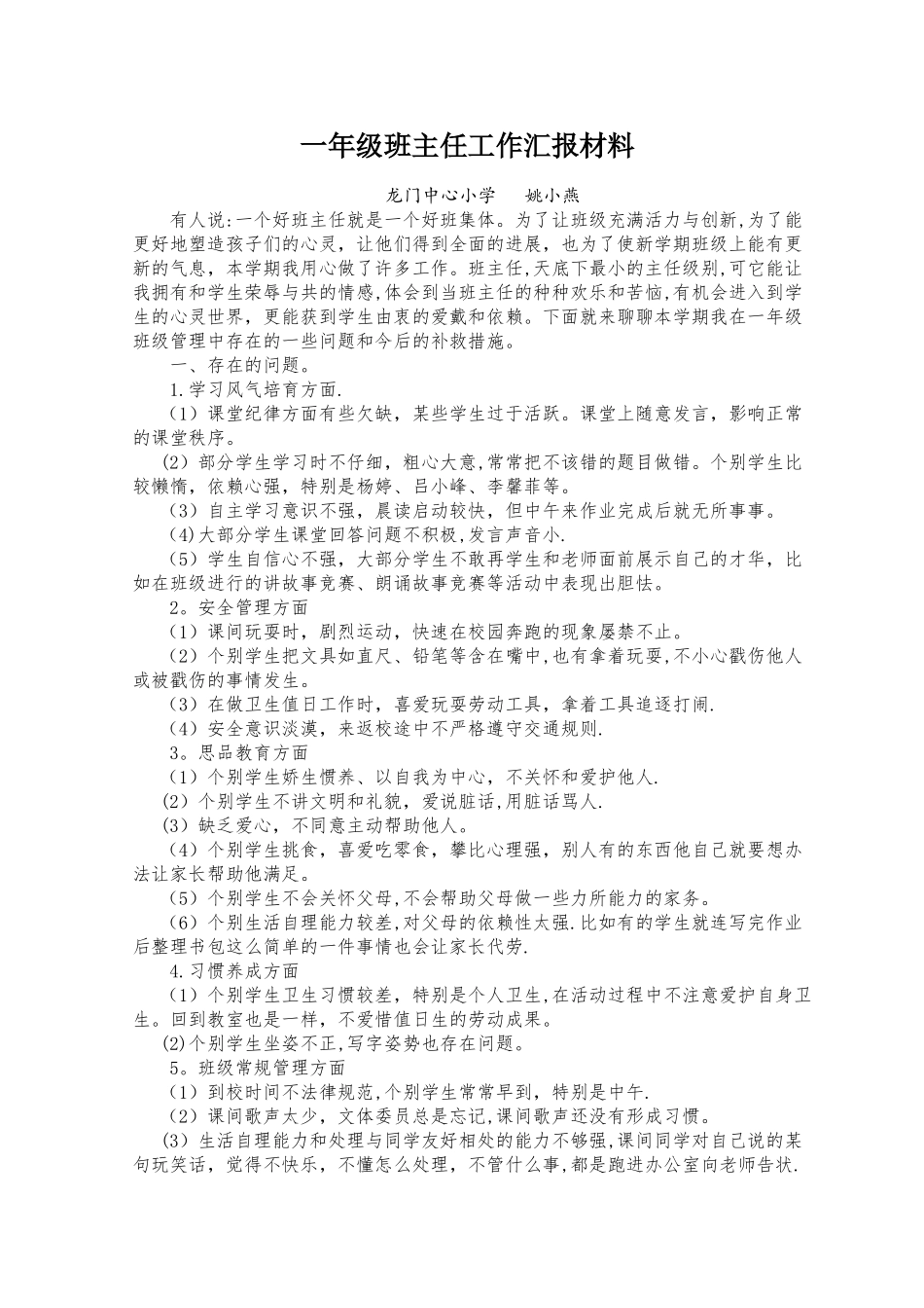 班主任工作汇报材料_第1页