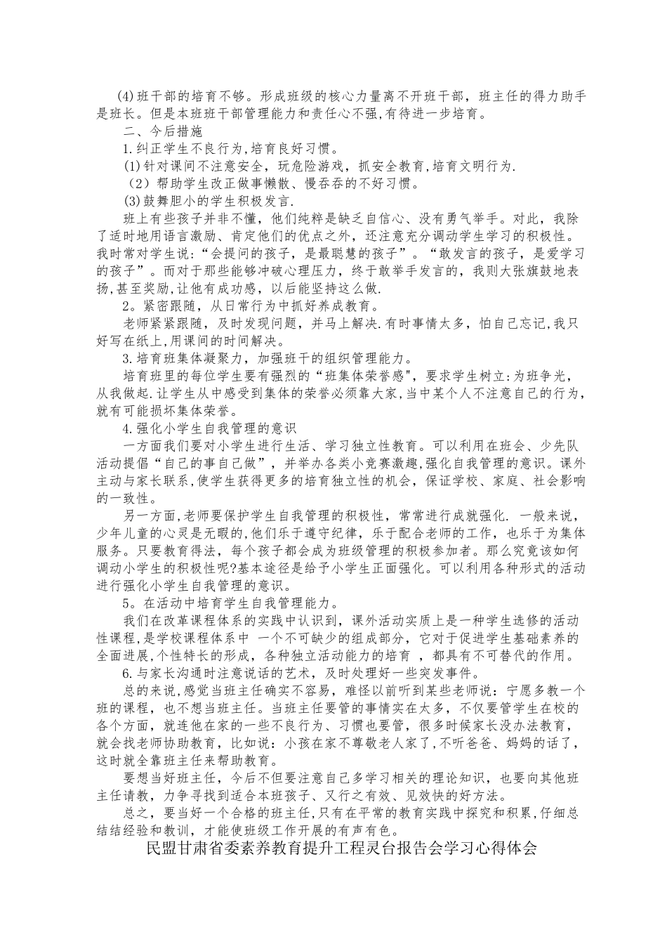 班主任工作汇报材料_第2页