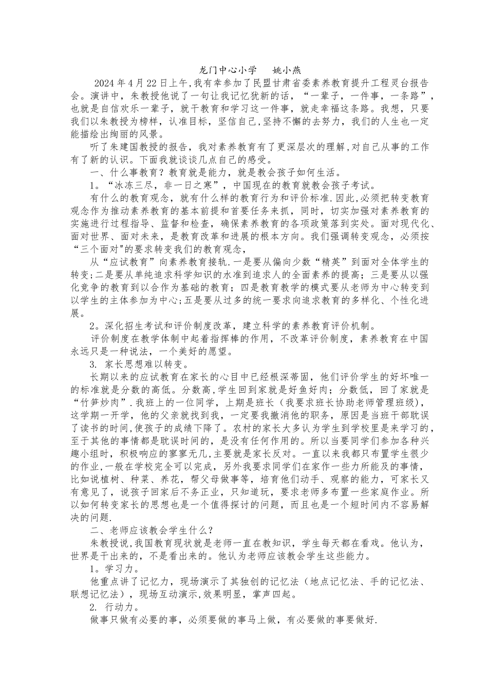 班主任工作汇报材料_第3页