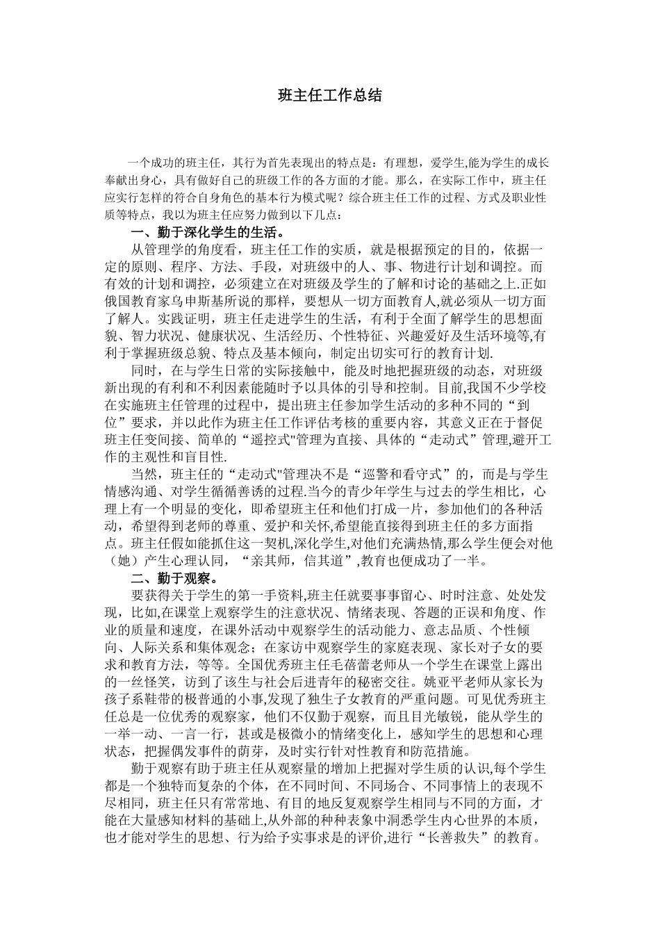 班主任工作总结报告_第1页