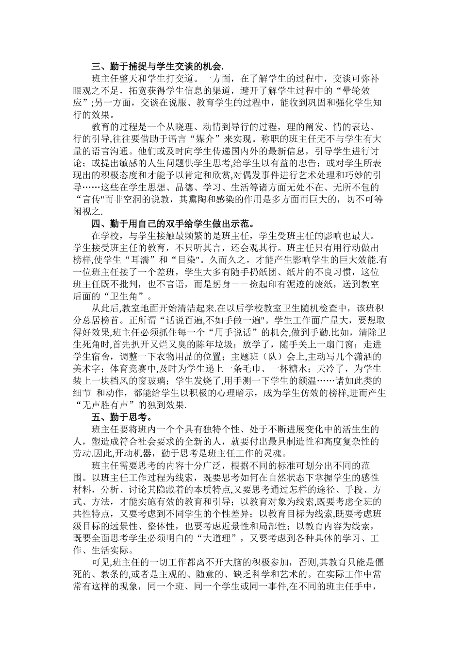 班主任工作总结报告_第2页