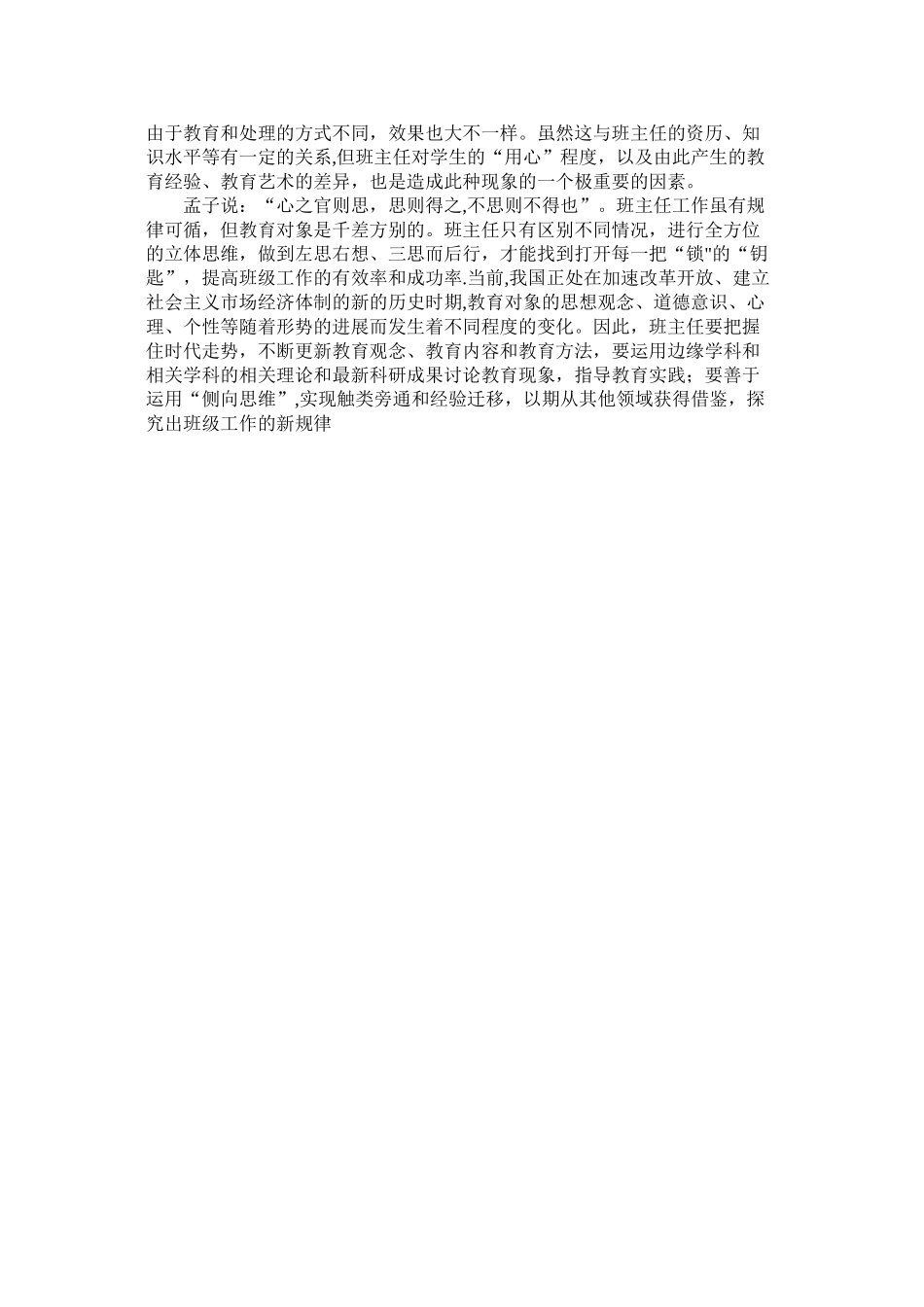 班主任工作总结报告_第3页