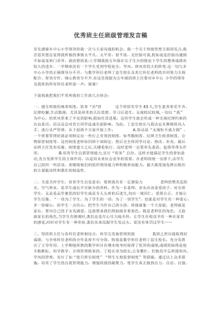 班主任工作的班级管理、培优转差情况和效果