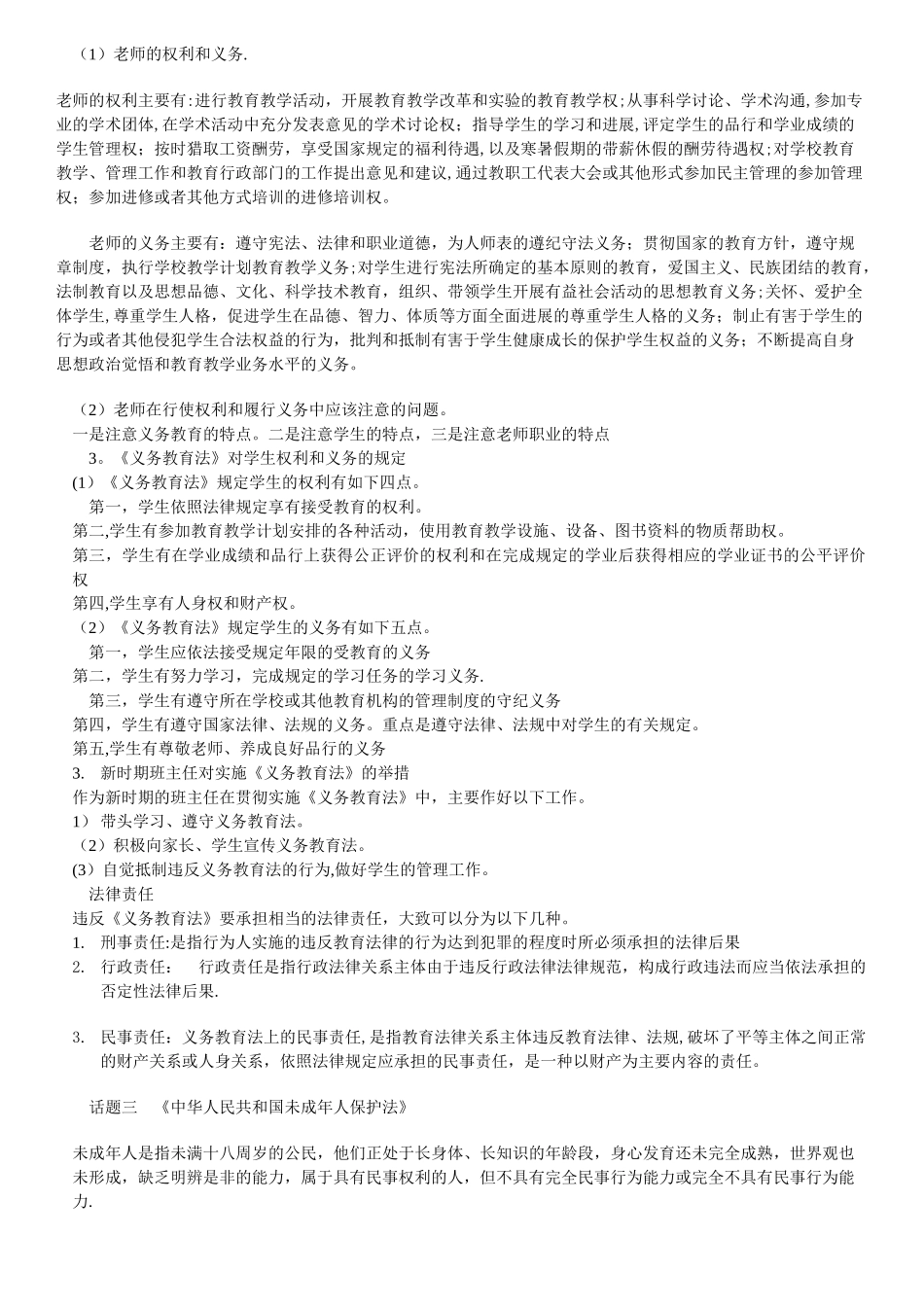 班主任工作的法律法规_第2页