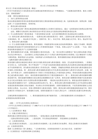 班主任工作的法律法规