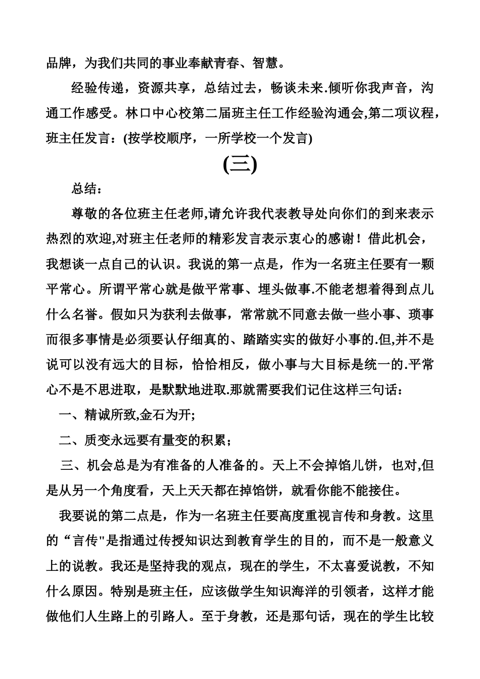 班主任工作经验交流会主持稿_第2页