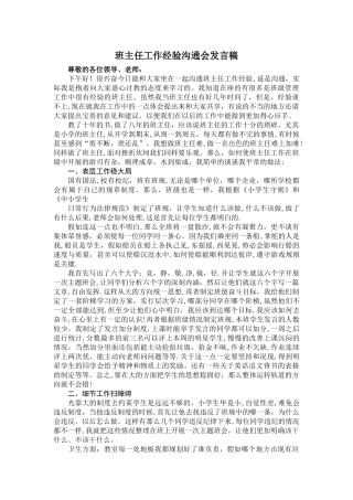 班主任工作经验交流会发言稿(成稿)