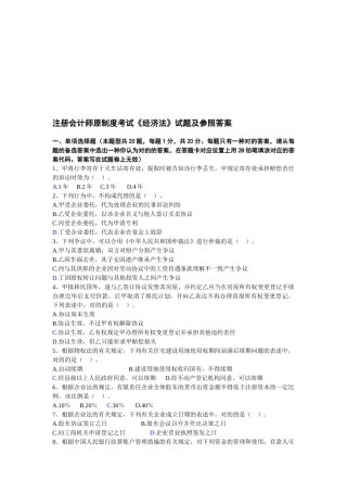 2025年注册会计师原制度考试《经济法》试题及参考答案