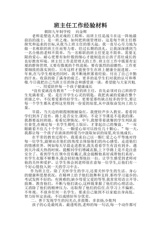 班主任工作经验交流汇报材料
