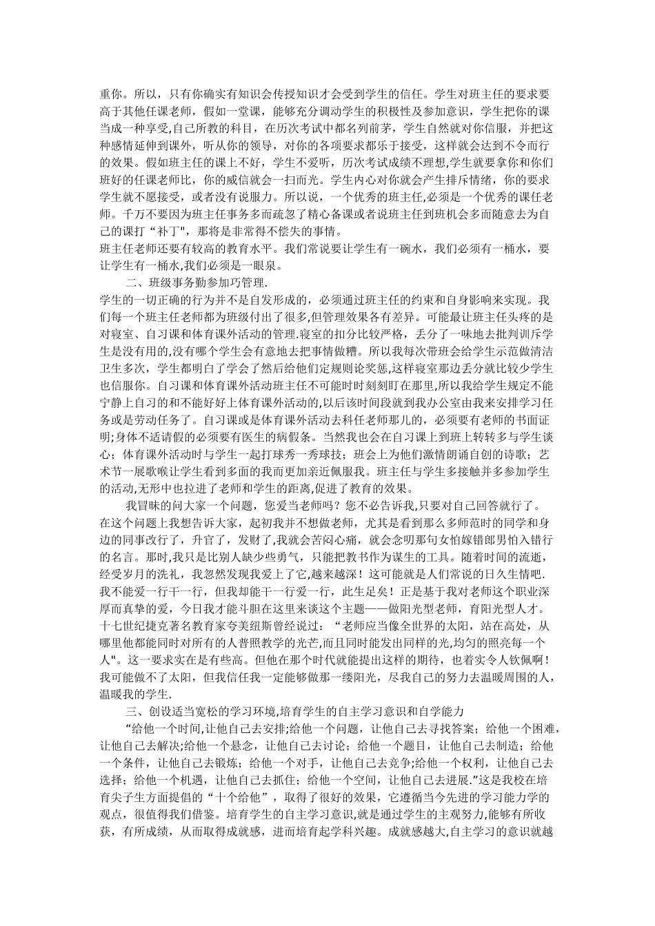 班主任工作经验材料_第2页