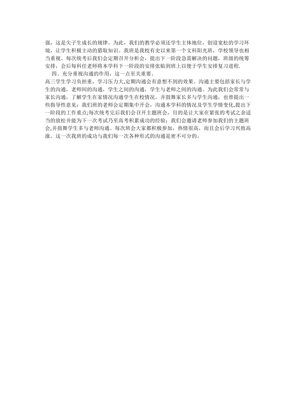 班主任工作经验材料_第3页