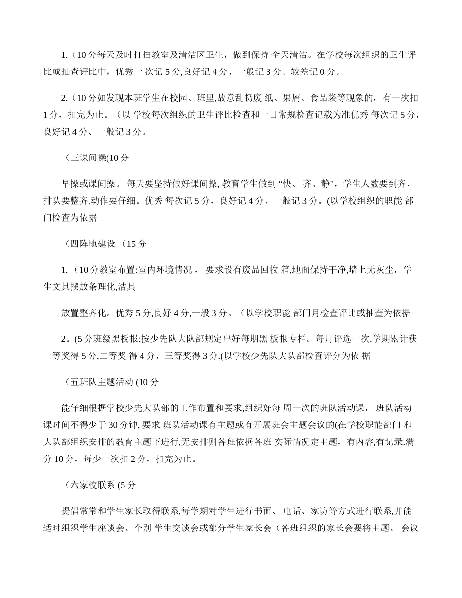 班主任工作绩效考核办法_第2页