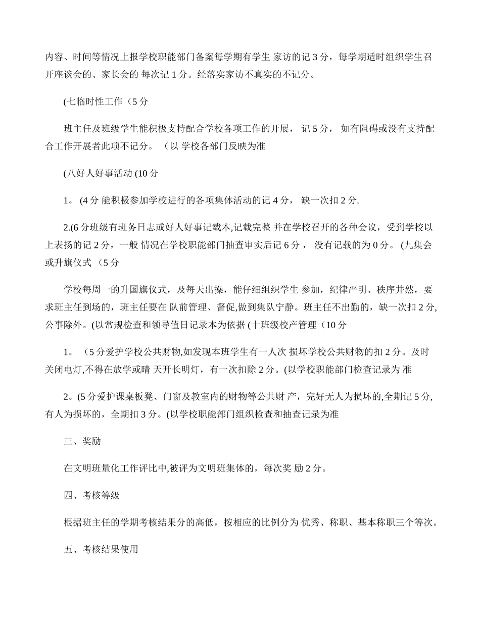 班主任工作绩效考核办法_第3页