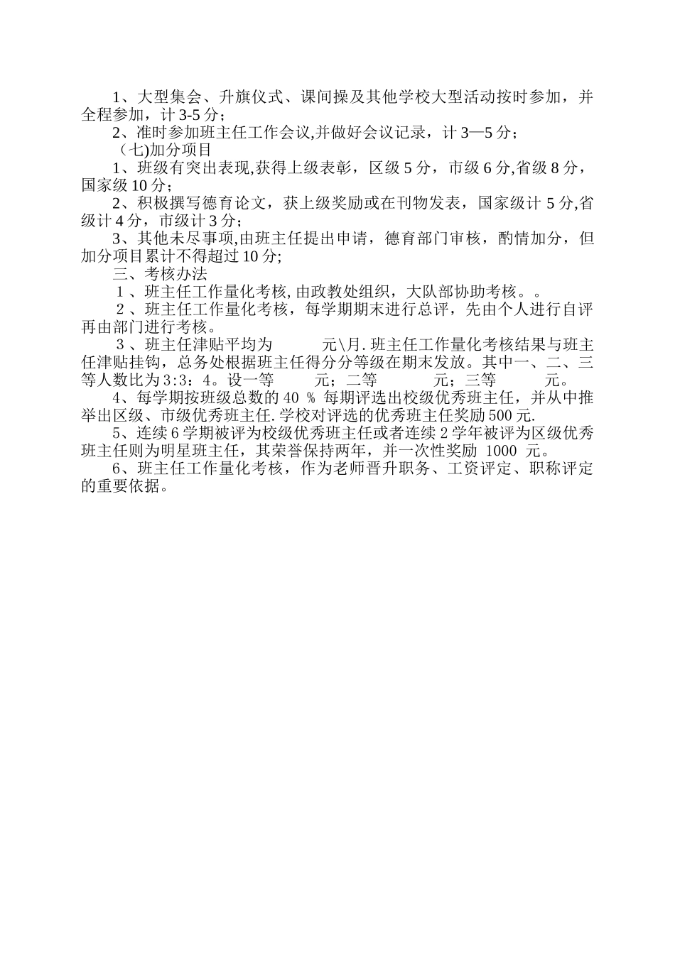 班主任工作绩效考核方案_第2页