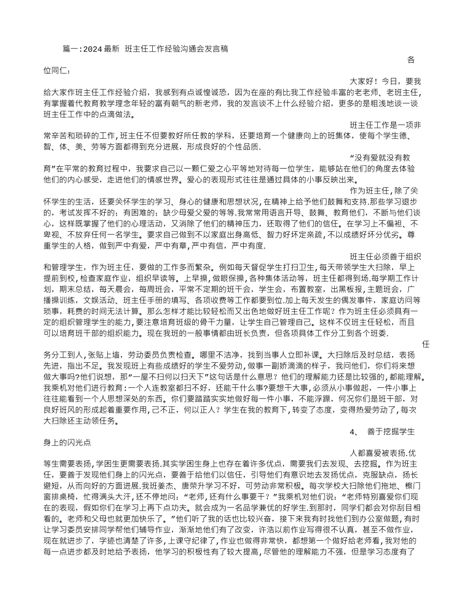 班主任工作经验演讲稿_第1页