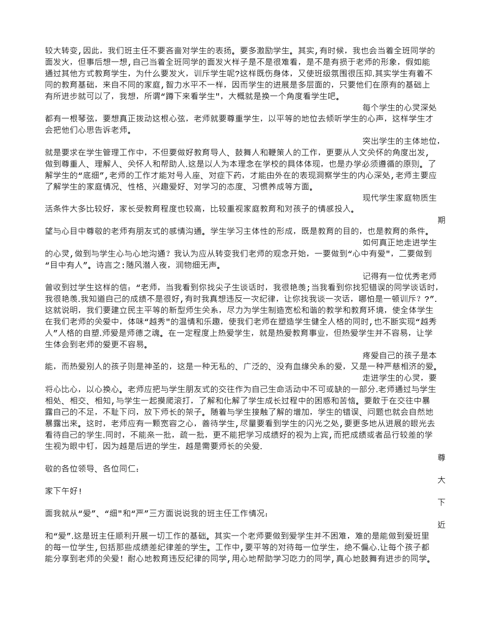 班主任工作经验演讲稿_第2页