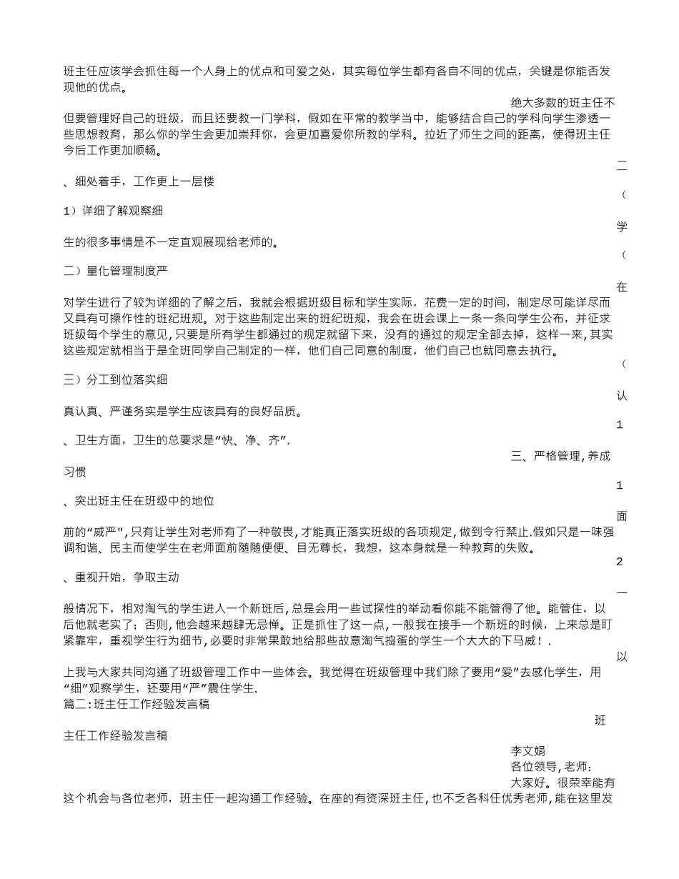 班主任工作经验演讲稿_第3页