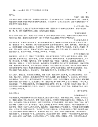 班主任工作经验演讲稿