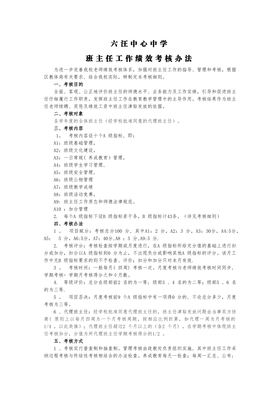 班主任工作绩效考核细则_第1页