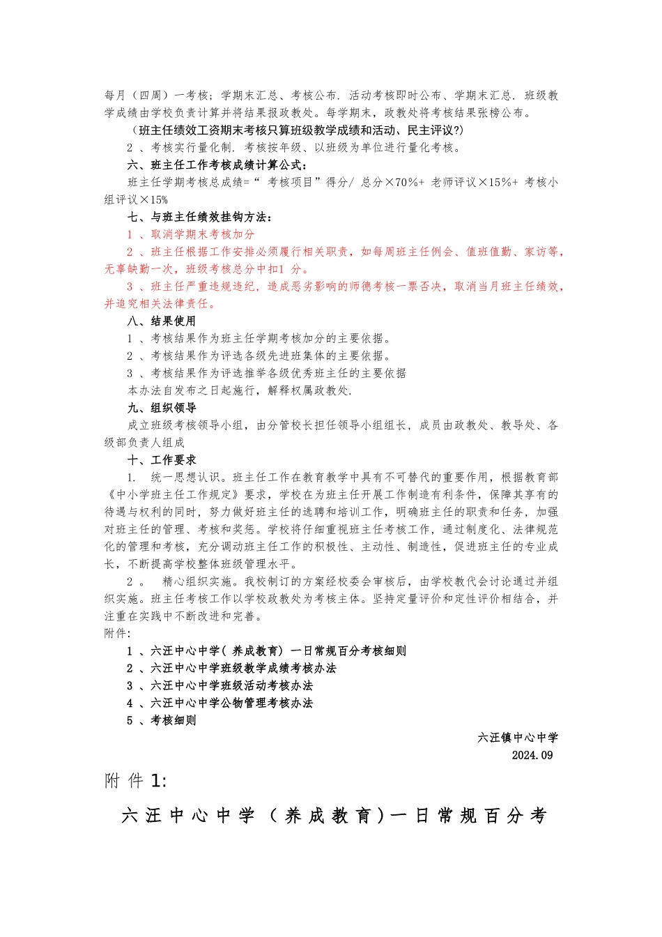 班主任工作绩效考核细则_第2页