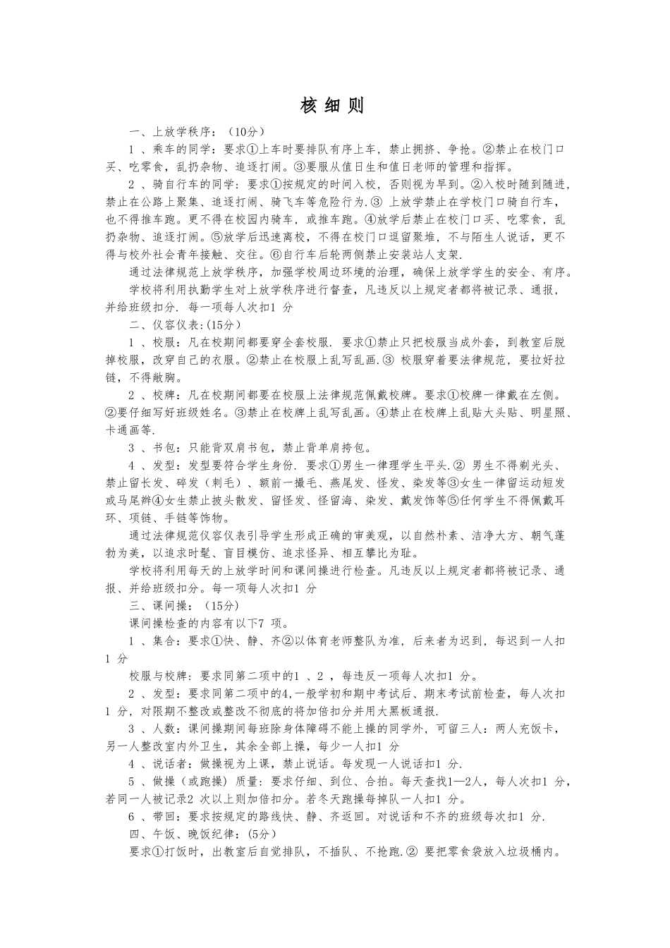 班主任工作绩效考核细则_第3页