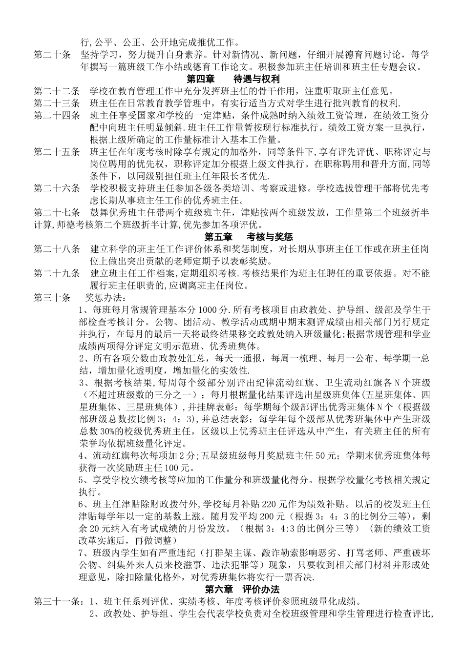 班主任工作考核方案及量化细则修订稿_第2页