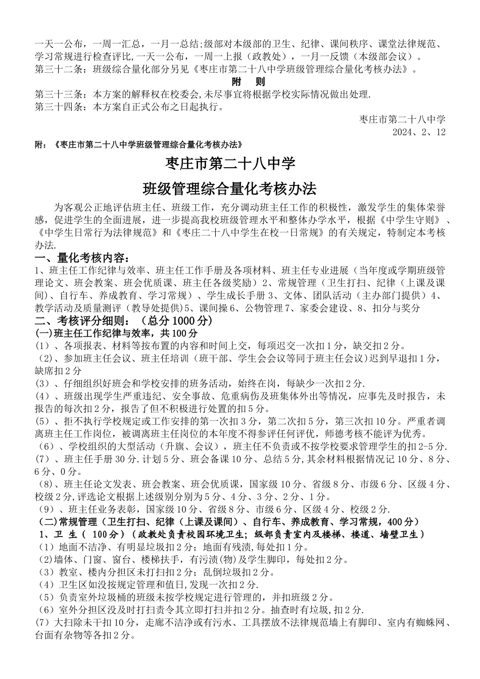 班主任工作考核方案及量化细则修订稿_第3页