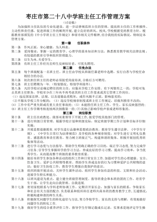 班主任工作考核方案及量化细则修订稿