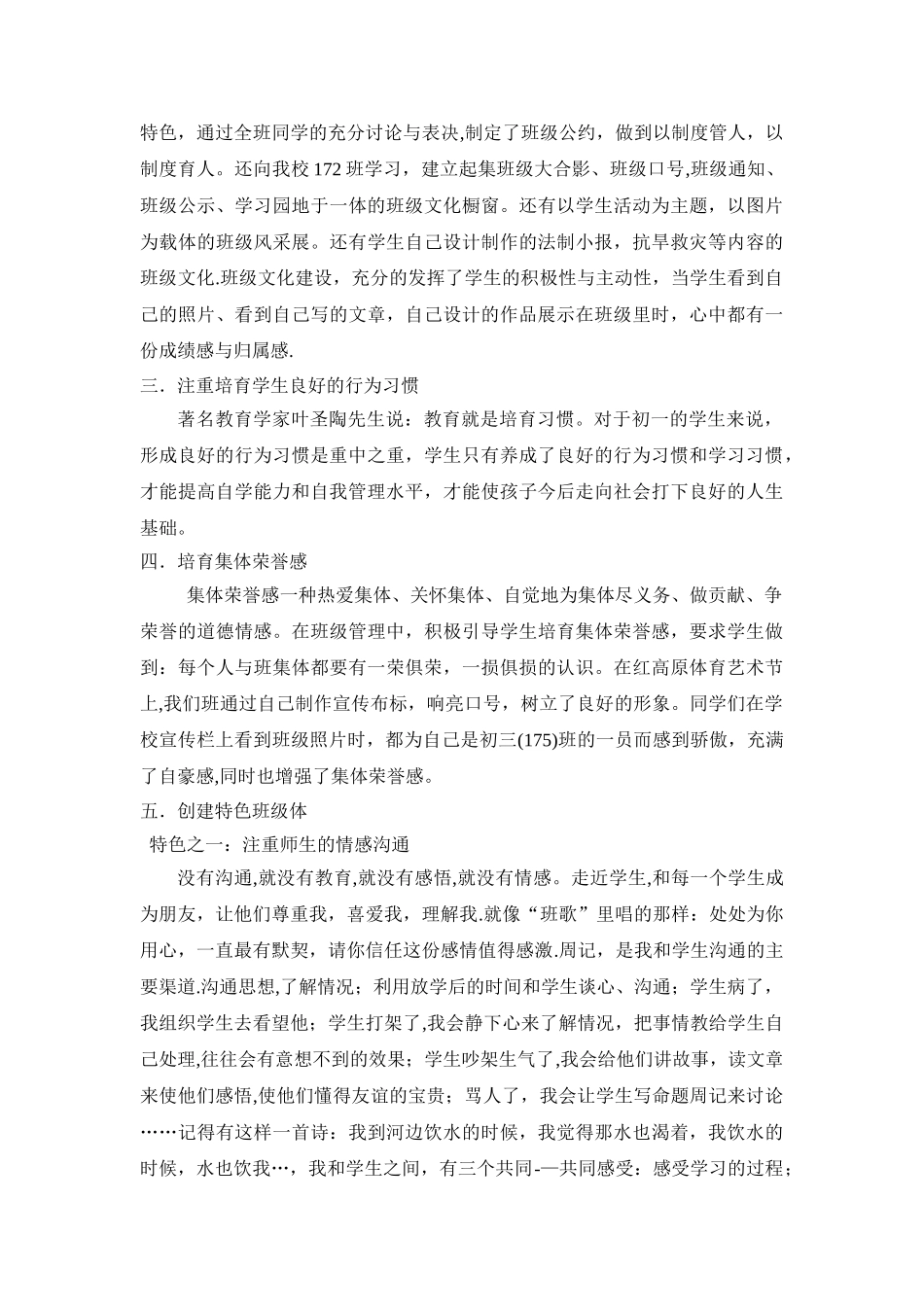 班主任工作经验交流会发言稿_第2页