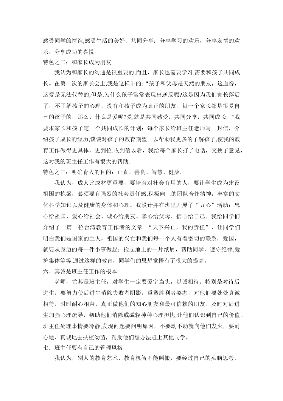 班主任工作经验交流会发言稿_第3页