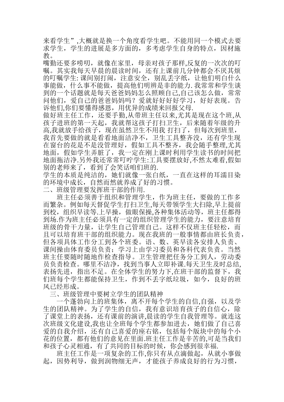 班主任工作经验交流会发言稿11_第2页