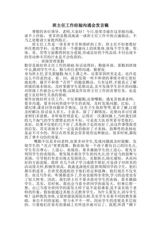 班主任工作经验交流会发言稿11