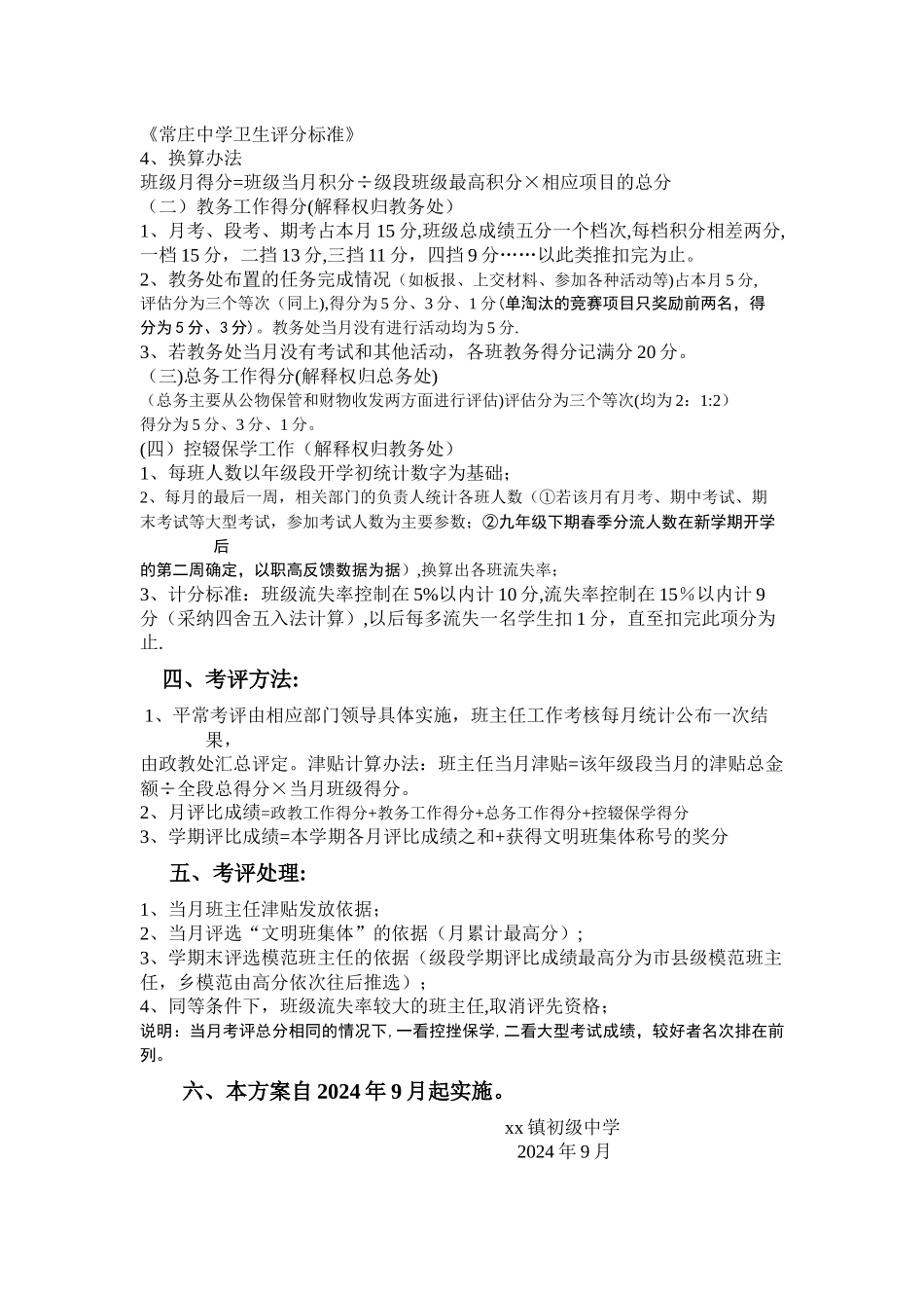 班主任工作考核评估方案修订后_第3页