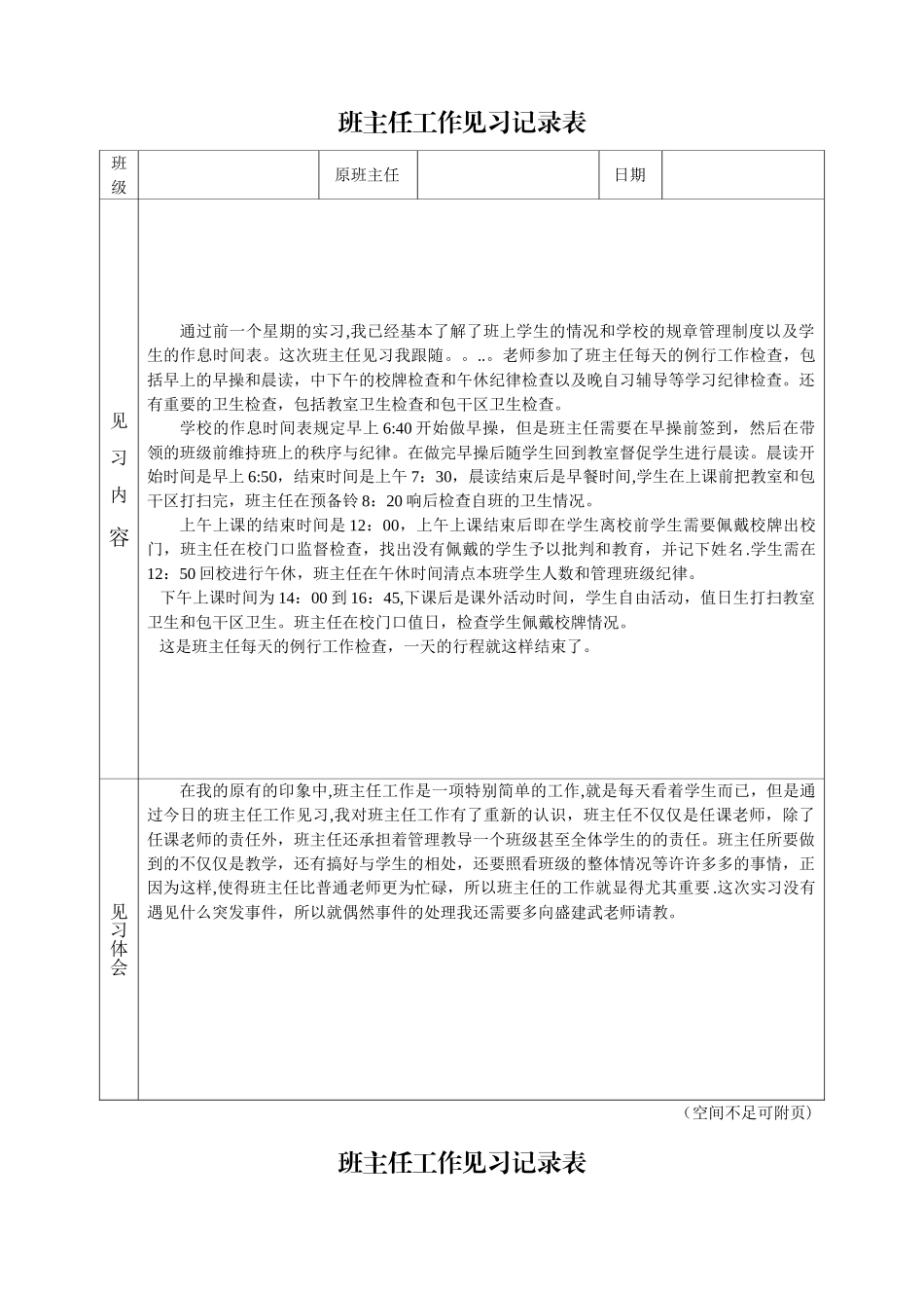 班主任工作见习记录表2份_第1页