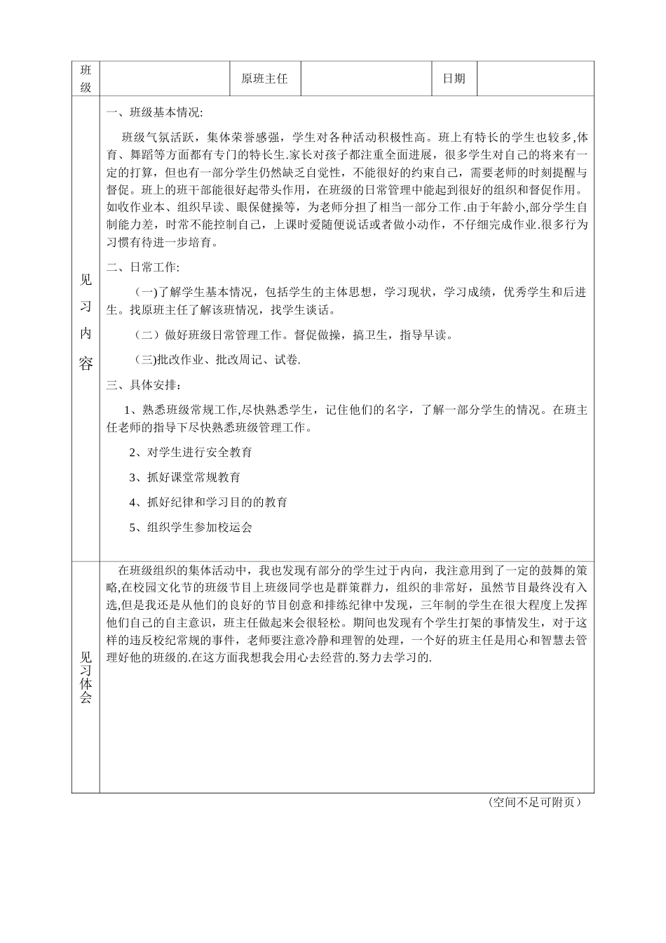 班主任工作见习记录表2份_第2页