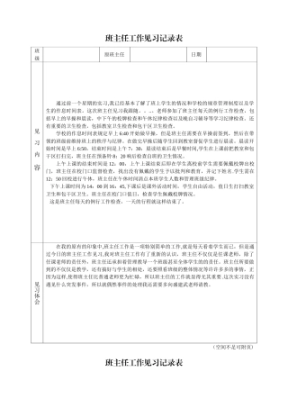 班主任工作见习记录表2份